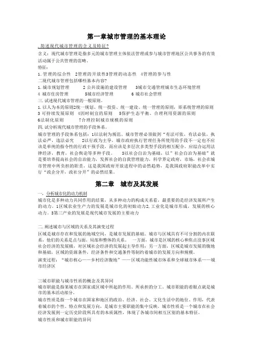 城市管理重点