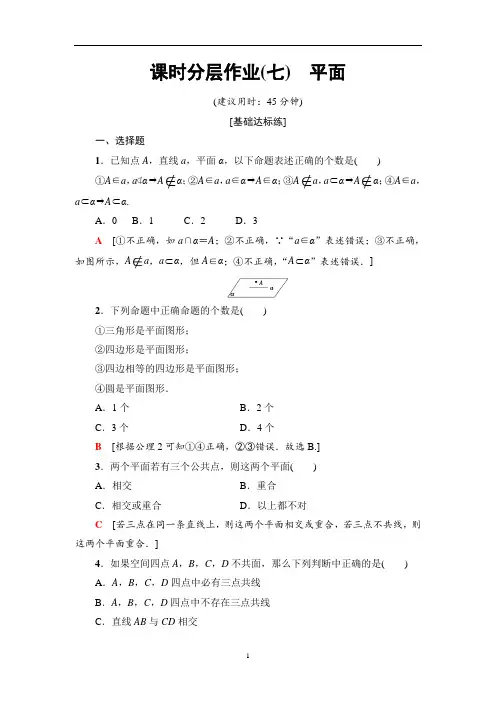 高一数学必修二 课时分层作业7 平面