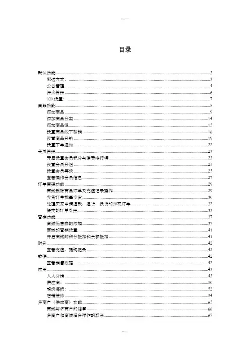 人人商城系统操作文档