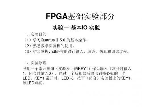 FPGA入门实验