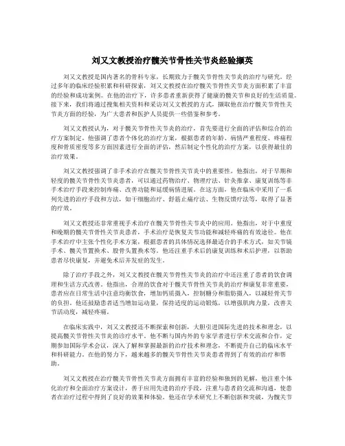 刘又文教授治疗髋关节骨性关节炎经验撷英