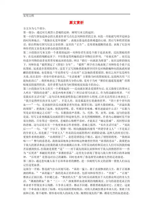 高一语文必修一文本素材：3.7 记念刘和珍君 原文赏析