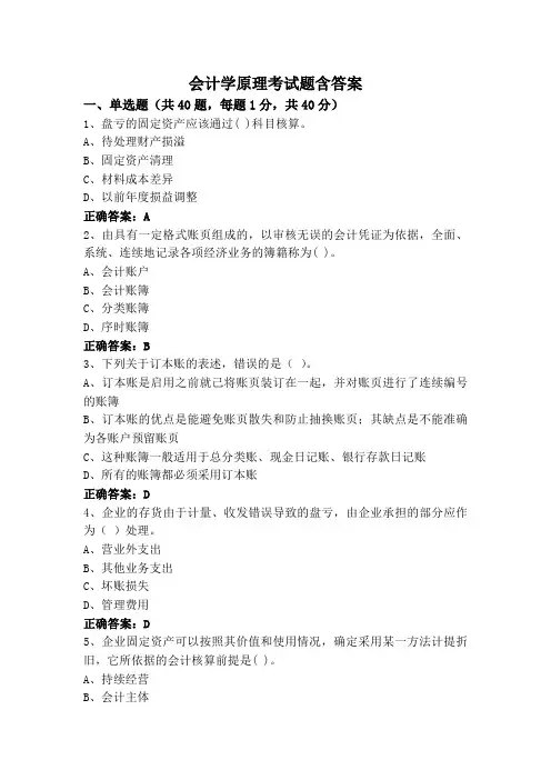 会计学原理考试题含答案