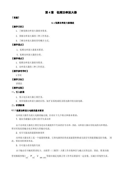 低频功率放大器概述