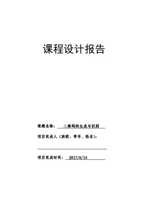 二维码的生成与实现(matlab)