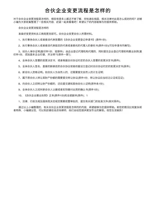 合伙企业变更流程是怎样的