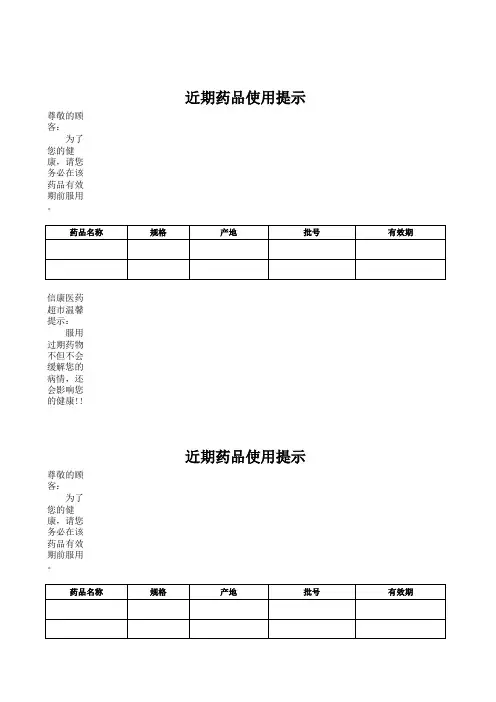 近效期药品使用提示