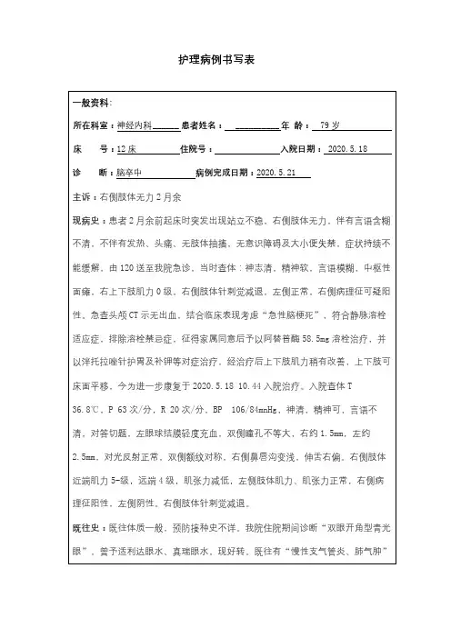 脑卒中患者护理查房