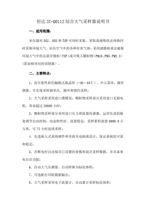 恒达ZC-Q0112综合大气采样器说明书