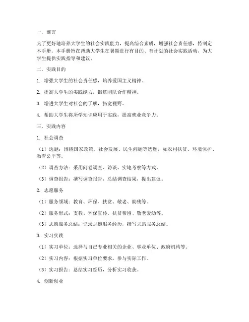 大学生暑期社会实践手册