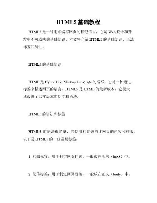 HTML5基础教程