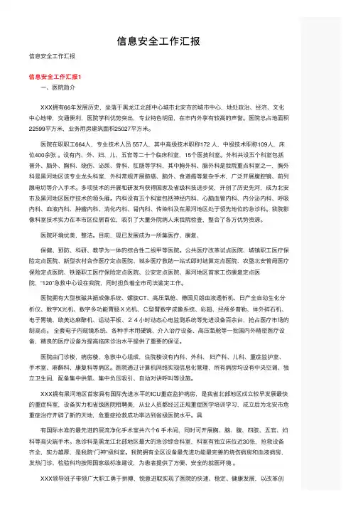 信息安全工作汇报