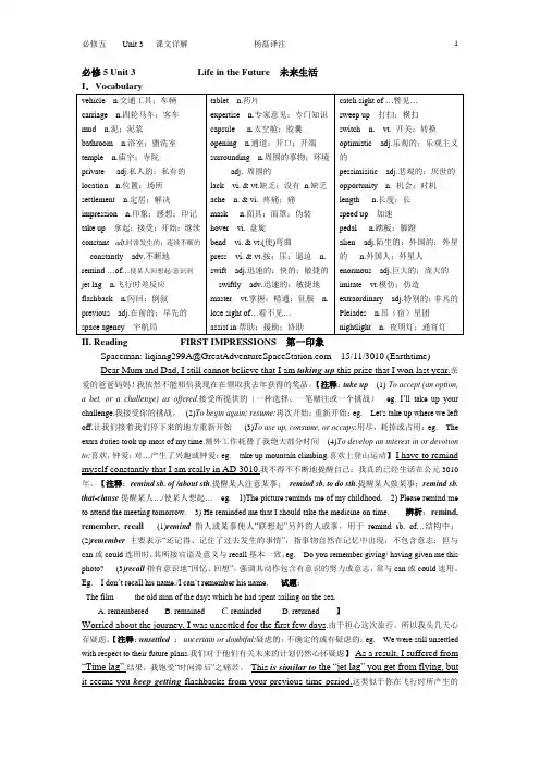 高中英语必修五Unit 3 课文详解
