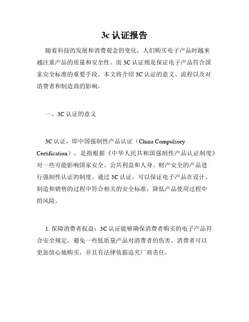 3c认证报告