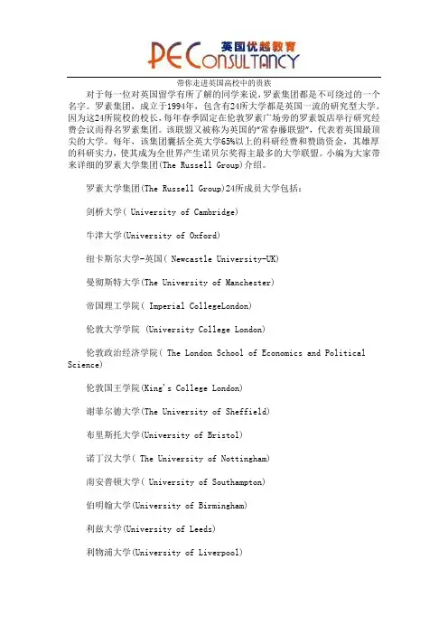 带你走进英国高校中的贵族