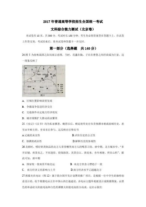 2017：北京高考文综-政治真题