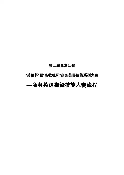 商务英语翻译能力大赛