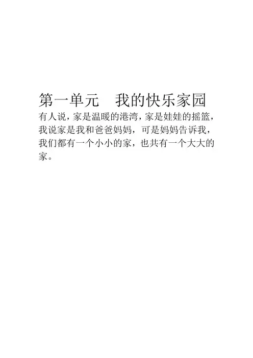 一年级下册语文晨读资料