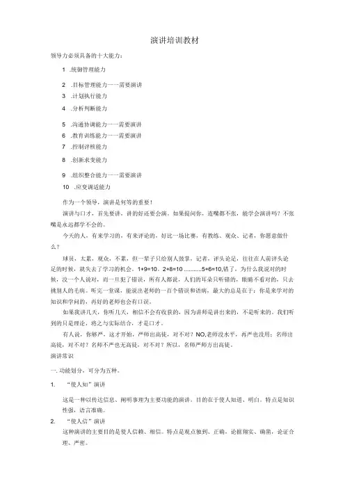 6演讲与口才培训资料
