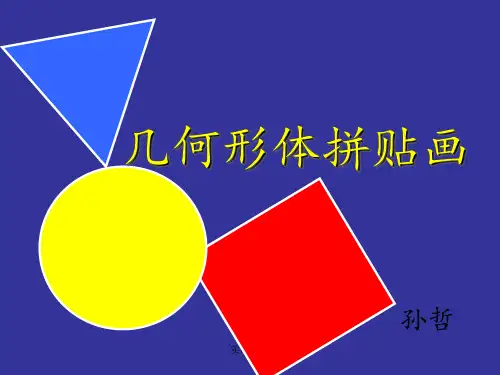 几何图形拼贴画最新版本