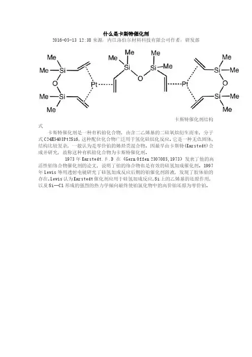 什么是卡斯特催化剂