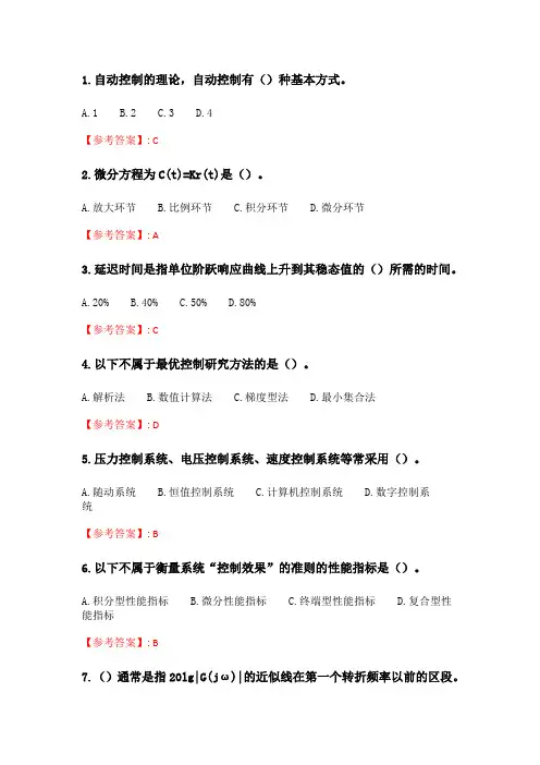 北交20春季《自动控制系统及应用》在线作业一.doc