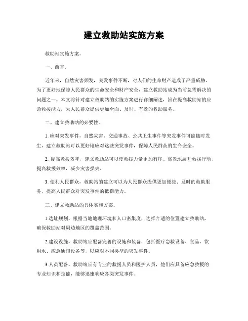 建立救助站实施方案