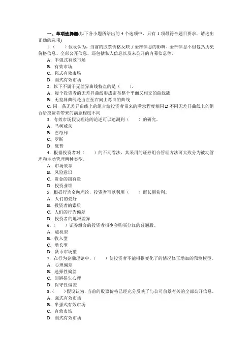 2014年证券从业资格考试《证券投资基金》分章练习题库-第十一证券组合管理理论