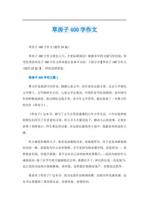 草房子400字作文