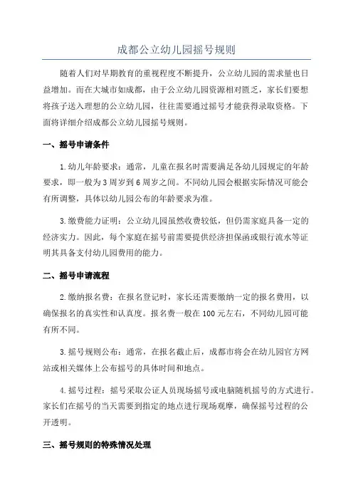 成都公立幼儿园摇号规则