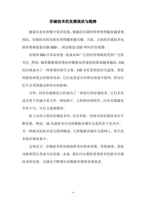 存储技术的发展现状与趋势