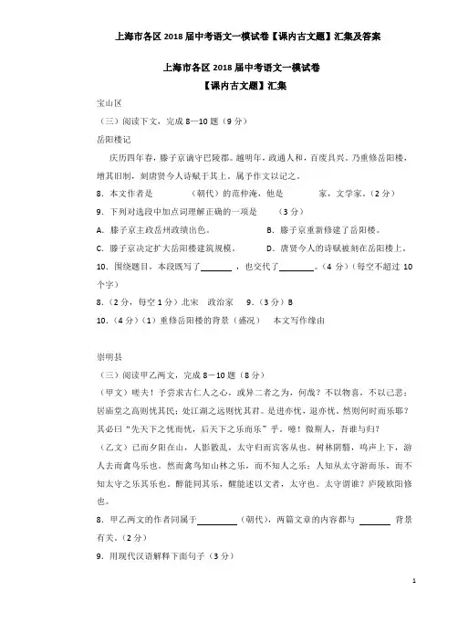 上海市各区2018届中考语文一模试卷【课内古文题】汇集及答案