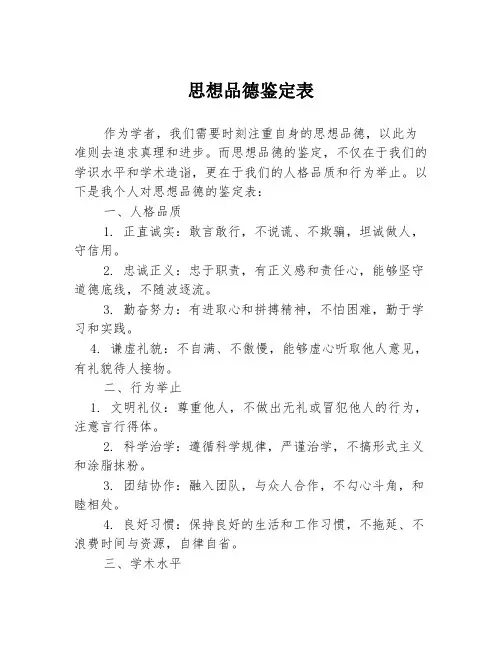 思想品德鉴定表