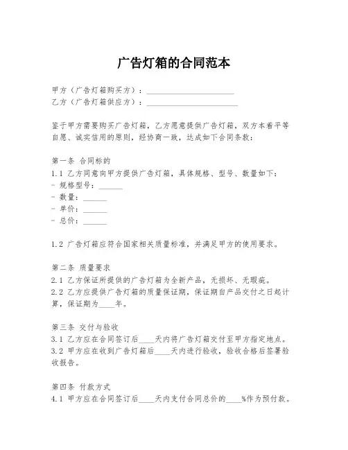 广告灯箱的合同范本