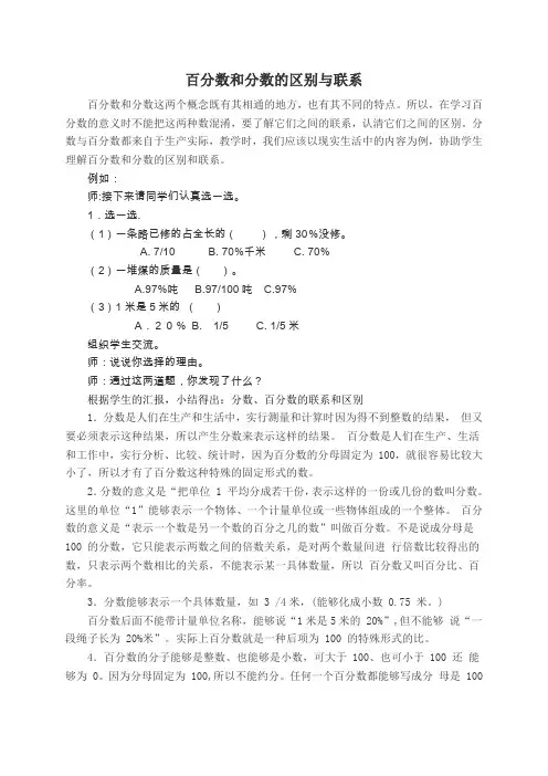 百分数和分数的区别与联系