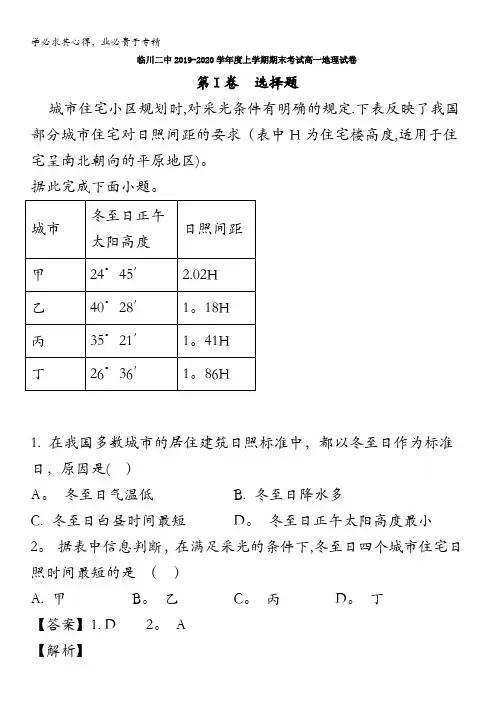 江西省抚州市临川第二中学2019-2020学年高一上学期期末考试地理试题含解析