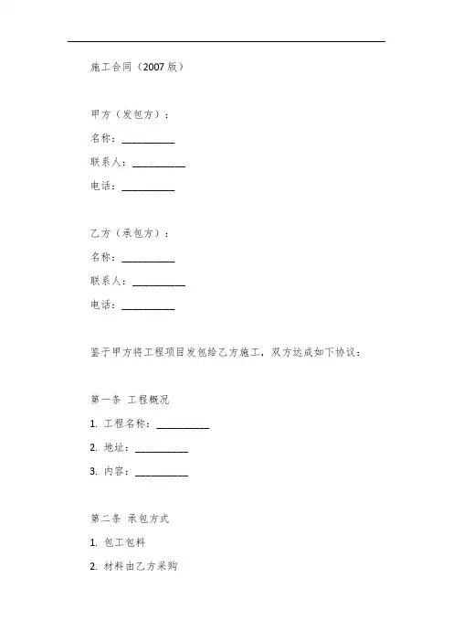 2007版施工合同