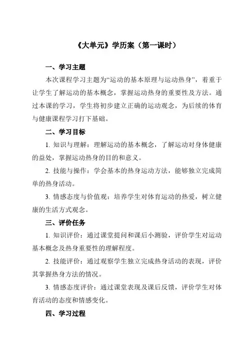 《第二章田径大单元》学历案-初中体育与健康人教版七年级全一册