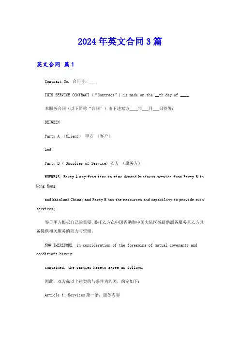 2024年英文合同3篇【多篇】