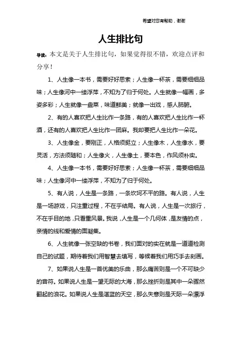人生排比句