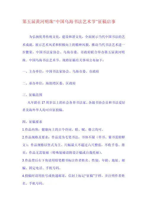 中书协的书法展征稿启示