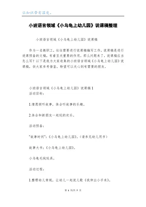 小班语言领域《小乌龟上幼儿园》说课稿整理