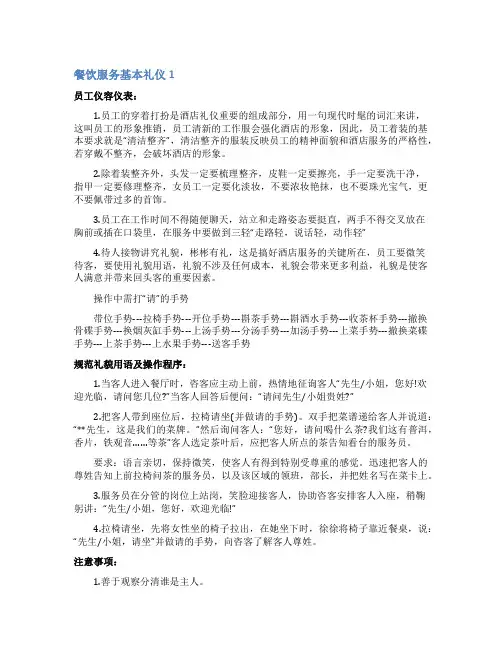 餐饮服务基本礼仪