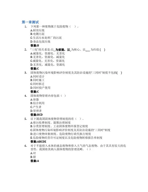 固体废物的处理与处置智慧树知到答案章节测试2023年兰州理工大学