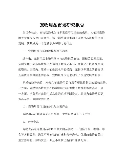 宠物用品市场研究报告
