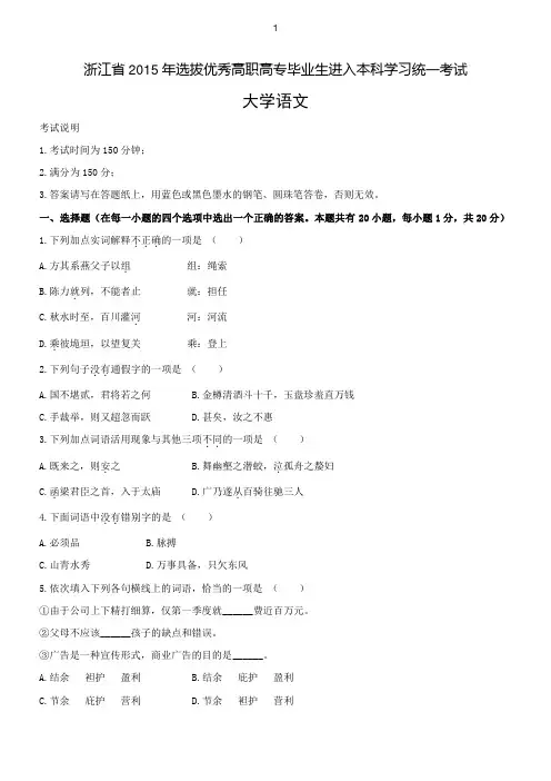 2015-2018年浙江专升本《大学语文》真题卷