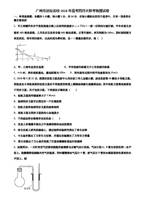 广州市达标名校2018年高考四月大联考物理试卷含解析