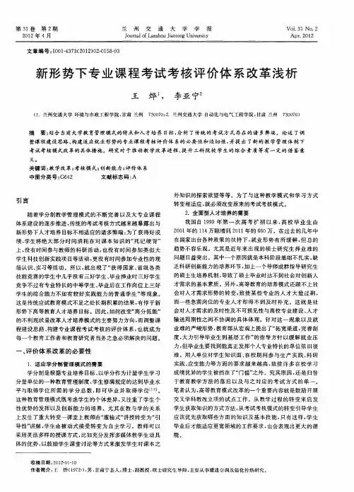 新形势下专业课程考试考核评价体系改革浅析
