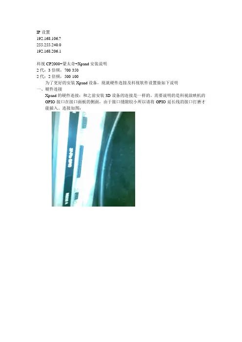 科视CP2000+蒙太奇+Xpand安装说明