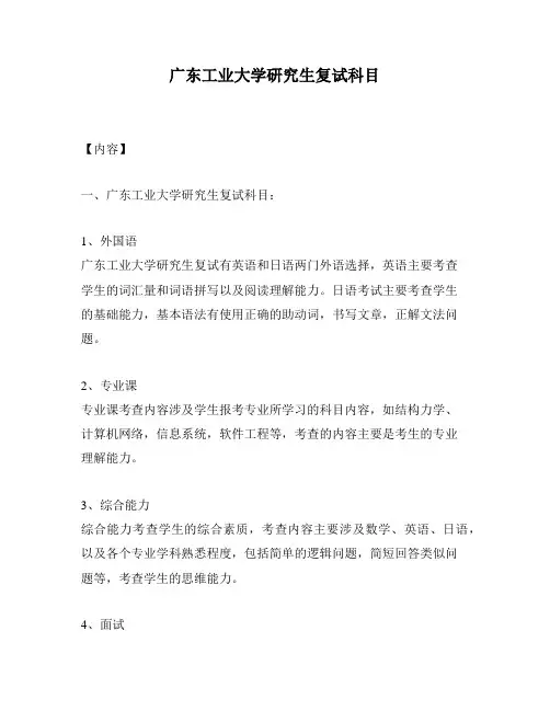 广东工业大学研究生复试科目